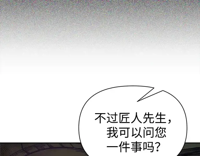 漫画《成为塔防游戏里的暴君》第81话第239张图