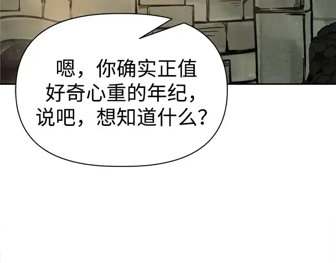 漫画《成为塔防游戏里的暴君》第81话第242张图
