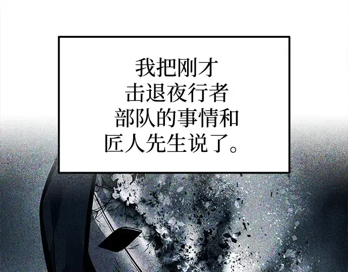 漫画《成为塔防游戏里的暴君》第81话第243张图