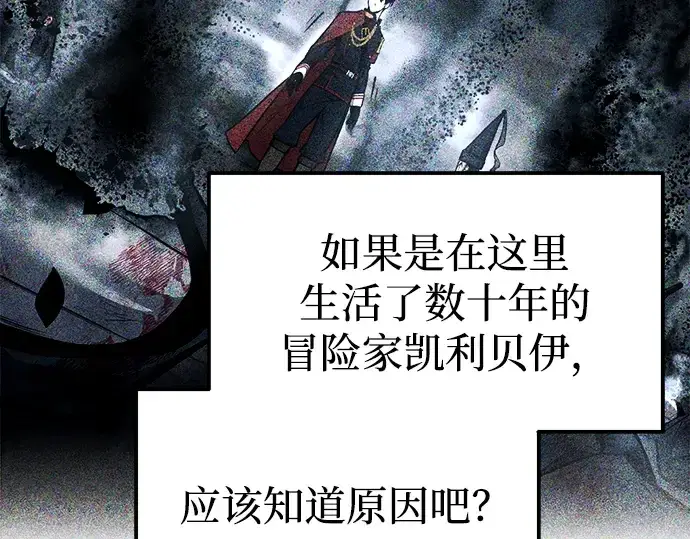 漫画《成为塔防游戏里的暴君》第81话第247张图