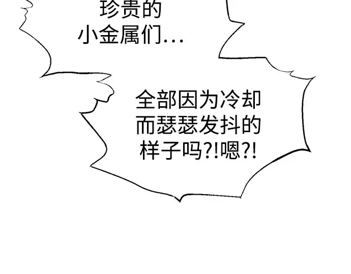 漫画《成为塔防游戏里的暴君》第81话第25张图