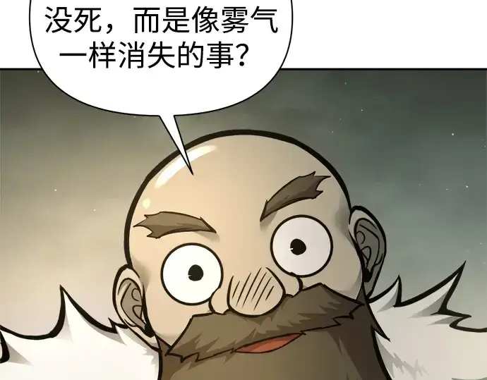 漫画《成为塔防游戏里的暴君》第81话第250张图
