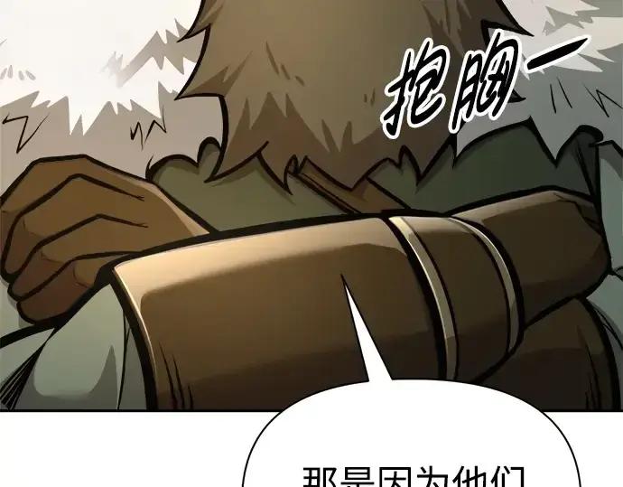 漫画《成为塔防游戏里的暴君》第81话第251张图