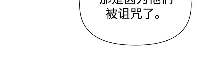 漫画《成为塔防游戏里的暴君》第81话第252张图