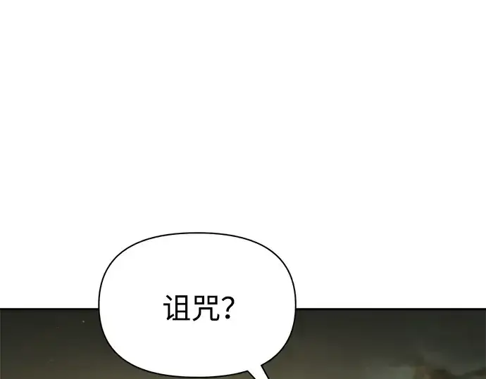 漫画《成为塔防游戏里的暴君》第81话第253张图