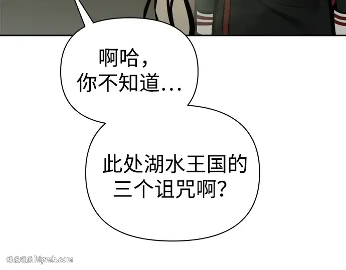 漫画《成为塔防游戏里的暴君》第81话第256张图
