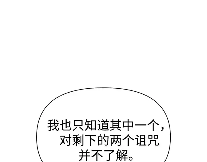 漫画《成为塔防游戏里的暴君》第81话第257张图