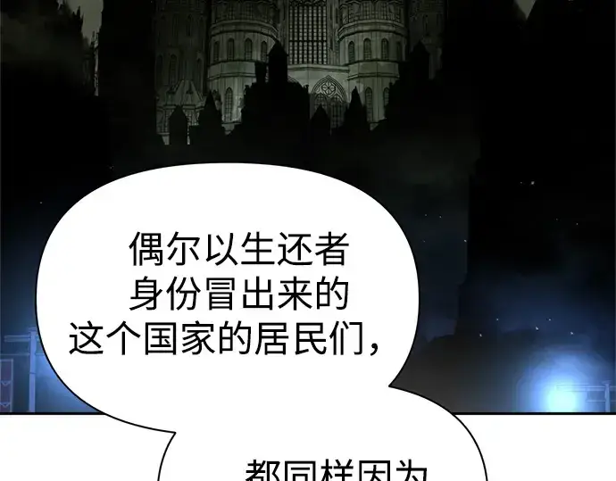 漫画《成为塔防游戏里的暴君》第81话第260张图