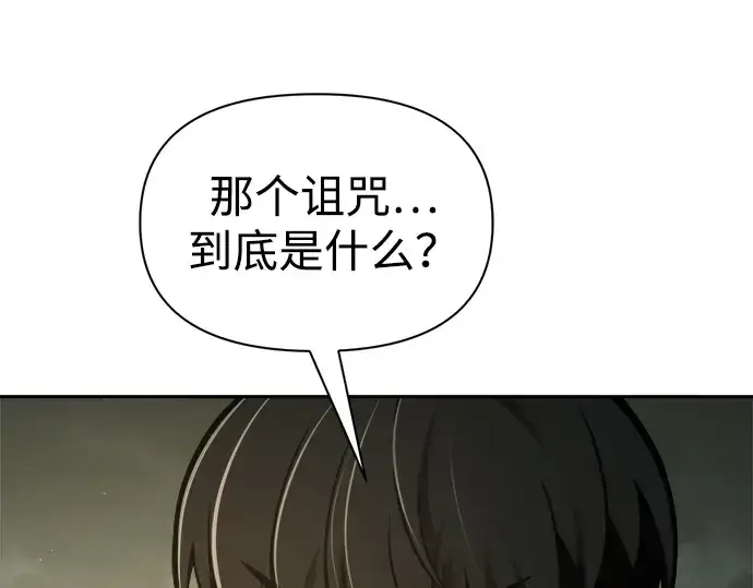 漫画《成为塔防游戏里的暴君》第81话第262张图