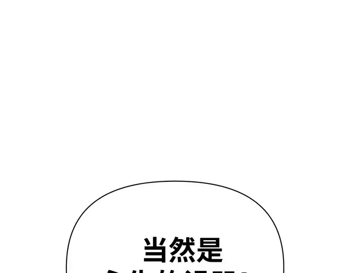 漫画《成为塔防游戏里的暴君》第81话第265张图