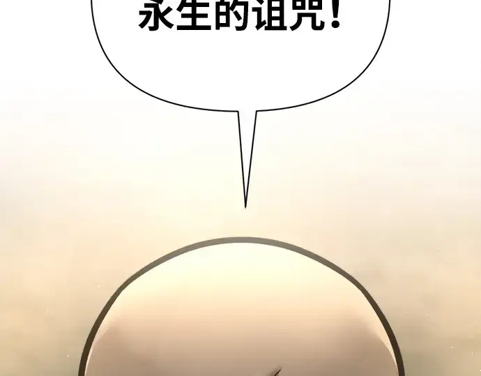 漫画《成为塔防游戏里的暴君》第81话第266张图