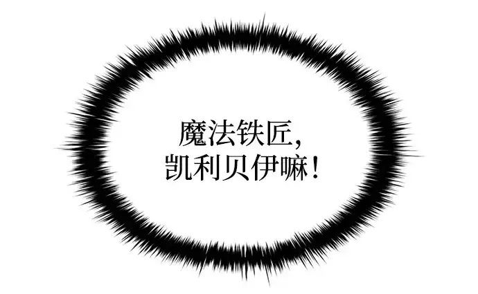 漫画《成为塔防游戏里的暴君》第81话第27张图