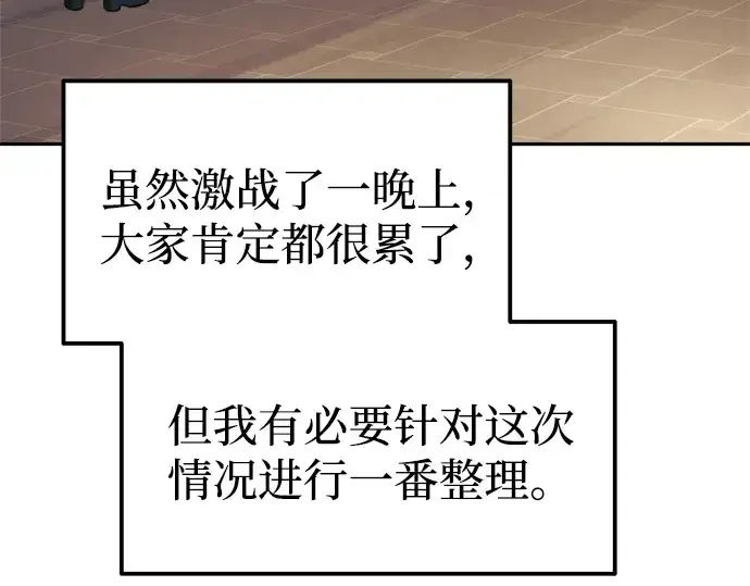 漫画《成为塔防游戏里的暴君》第81话第277张图