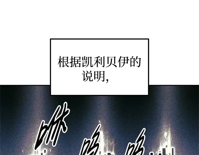 漫画《成为塔防游戏里的暴君》第81话第279张图