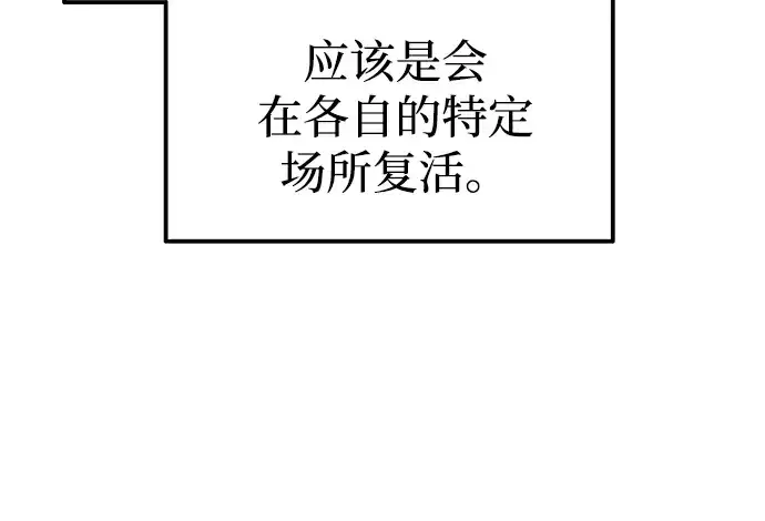 漫画《成为塔防游戏里的暴君》第81话第281张图