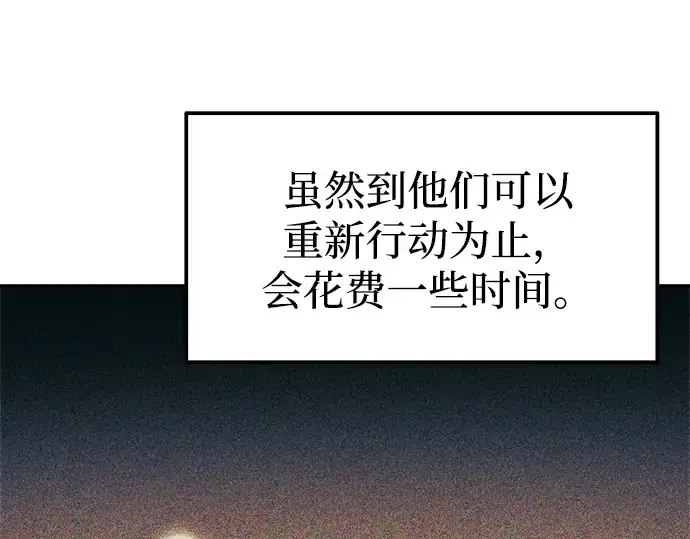 漫画《成为塔防游戏里的暴君》第81话第282张图