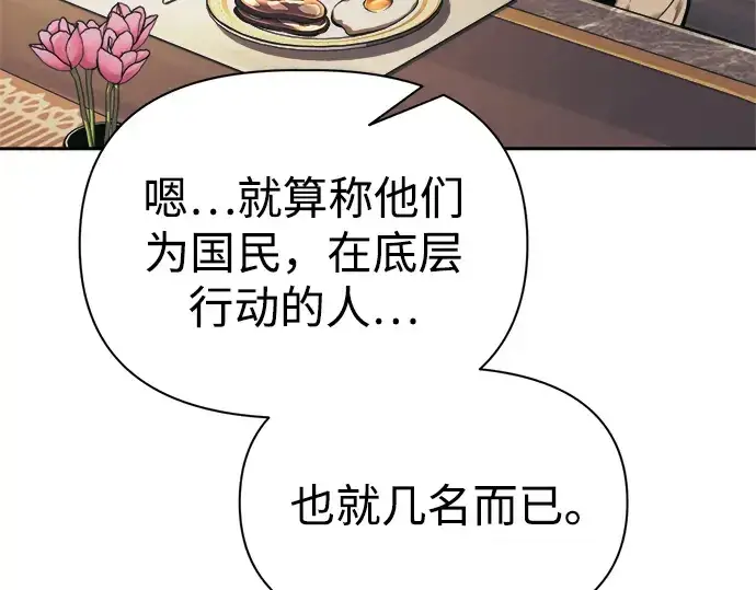 漫画《成为塔防游戏里的暴君》第81话第290张图