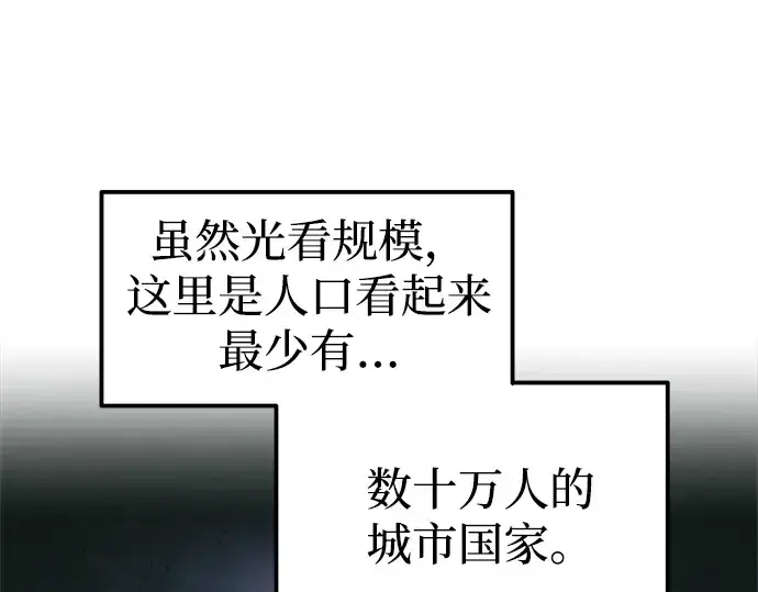 漫画《成为塔防游戏里的暴君》第81话第292张图