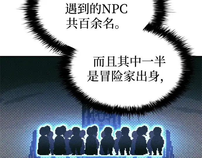 漫画《成为塔防游戏里的暴君》第81话第298张图