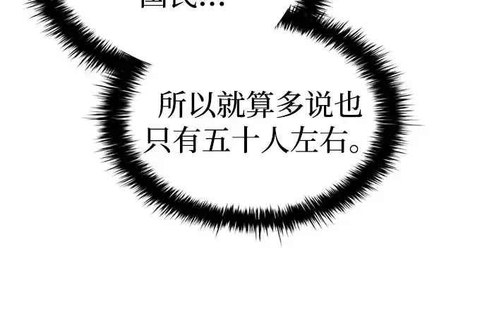 漫画《成为塔防游戏里的暴君》第81话第300张图