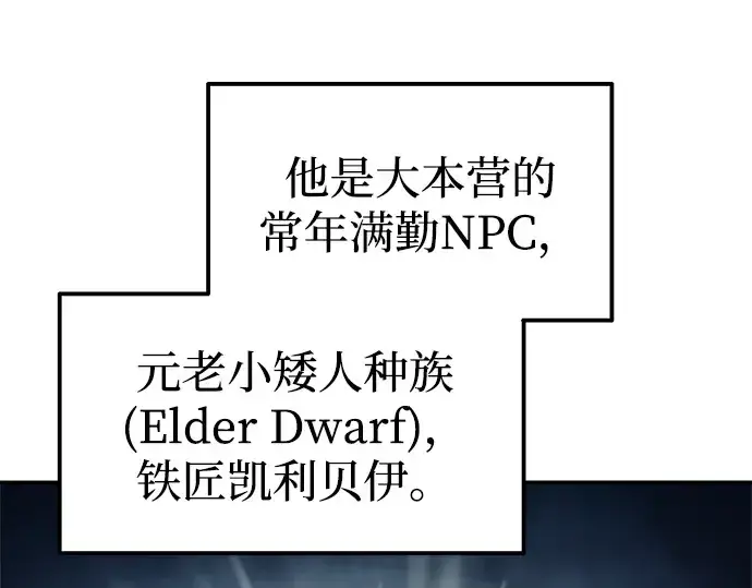 漫画《成为塔防游戏里的暴君》第81话第31张图