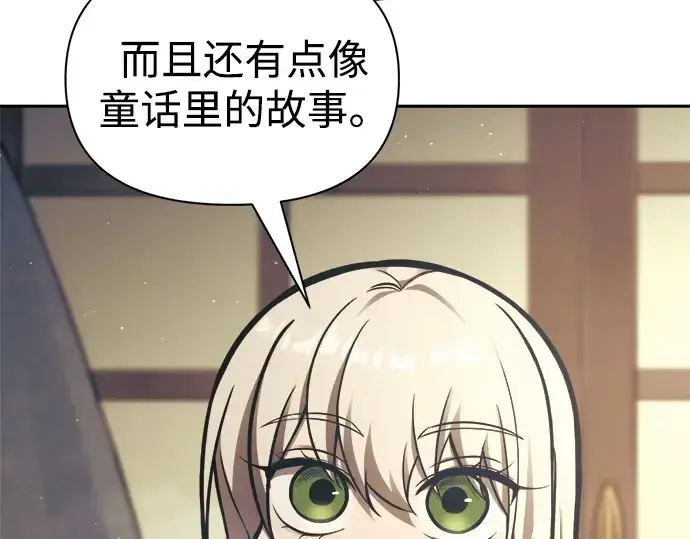 漫画《成为塔防游戏里的暴君》第81话第313张图