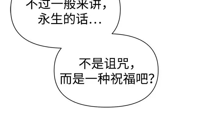 漫画《成为塔防游戏里的暴君》第81话第315张图