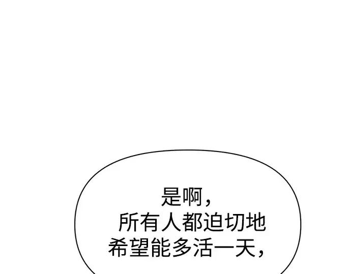 漫画《成为塔防游戏里的暴君》第81话第316张图