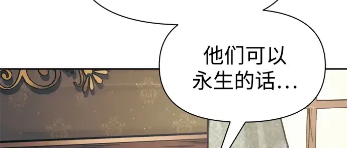 漫画《成为塔防游戏里的暴君》第81话第317张图