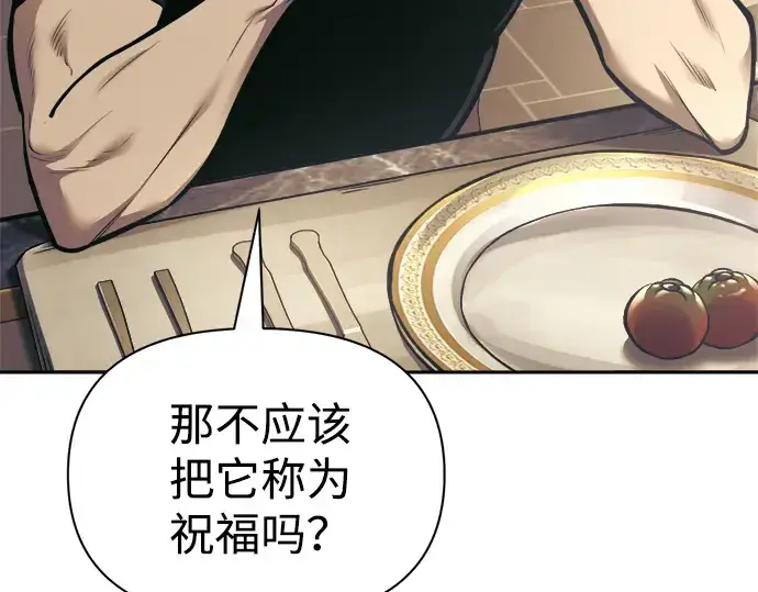 漫画《成为塔防游戏里的暴君》第81话第319张图