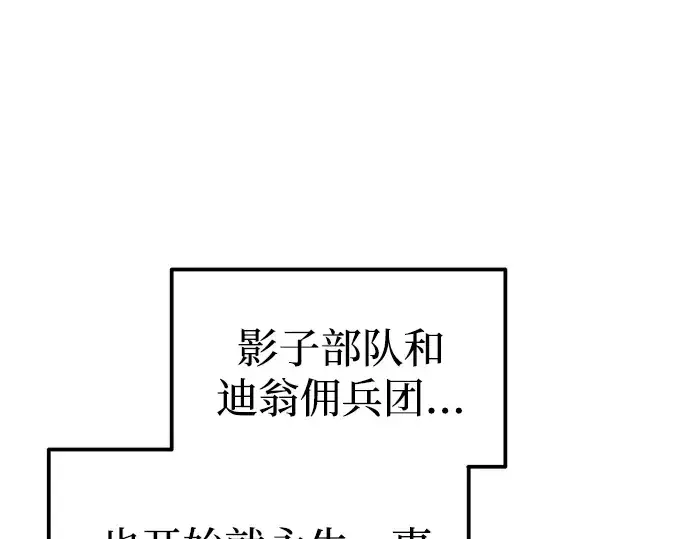 漫画《成为塔防游戏里的暴君》第81话第329张图