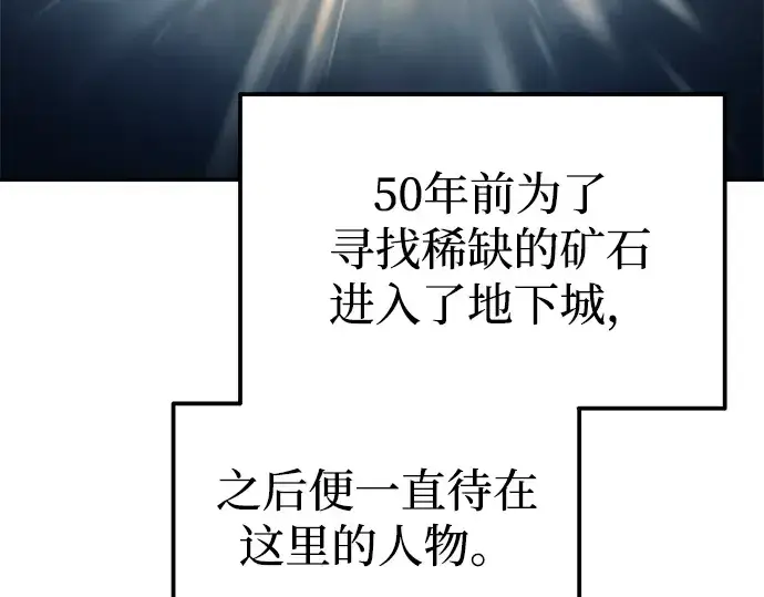 漫画《成为塔防游戏里的暴君》第81话第33张图