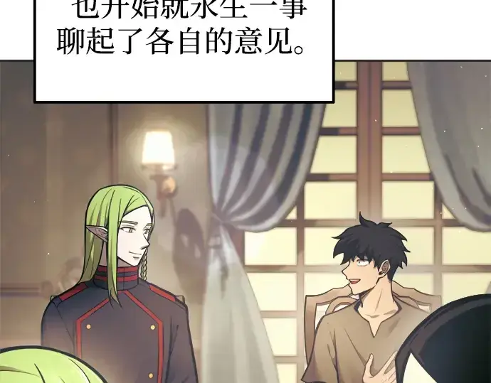 漫画《成为塔防游戏里的暴君》第81话第330张图