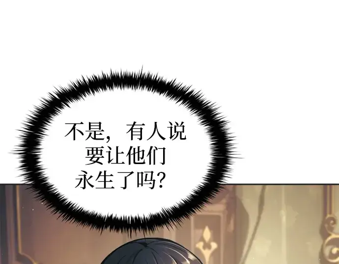 漫画《成为塔防游戏里的暴君》第81话第333张图