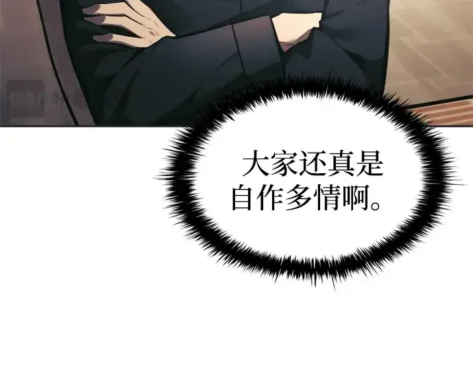 漫画《成为塔防游戏里的暴君》第81话第335张图