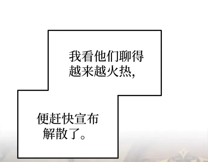 漫画《成为塔防游戏里的暴君》第81话第337张图