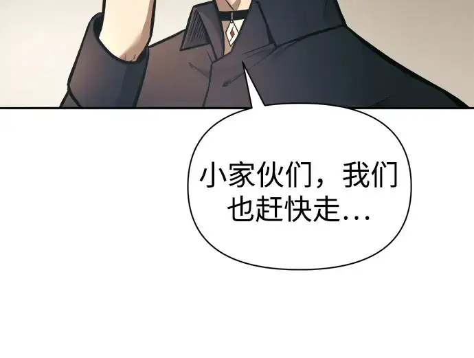 漫画《成为塔防游戏里的暴君》第81话第343张图