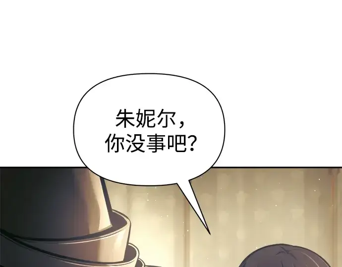 漫画《成为塔防游戏里的暴君》第81话第347张图