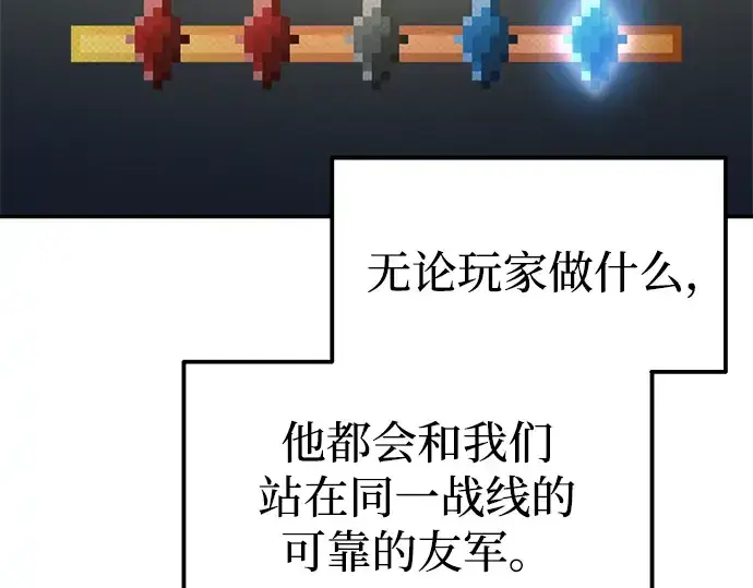 漫画《成为塔防游戏里的暴君》第81话第37张图