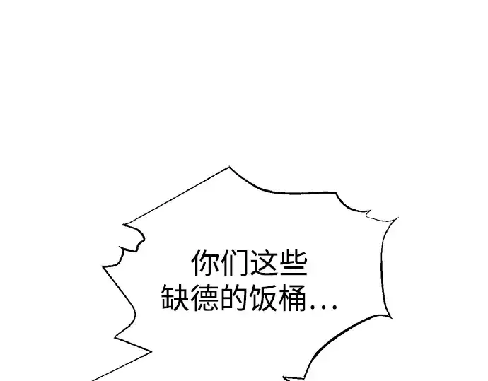 漫画《成为塔防游戏里的暴君》第81话第39张图