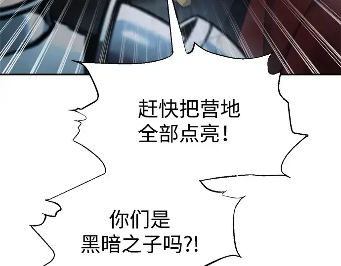漫画《成为塔防游戏里的暴君》第81话第42张图