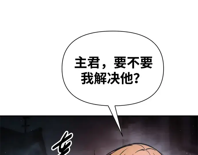 漫画《成为塔防游戏里的暴君》第81话第44张图