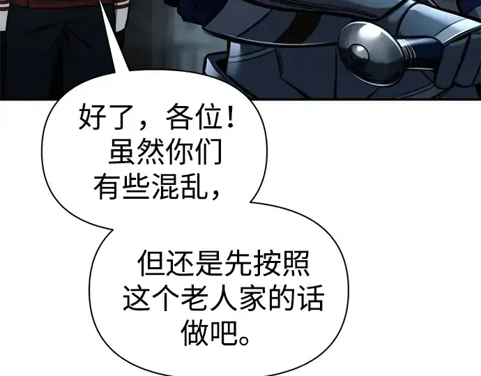 漫画《成为塔防游戏里的暴君》第81话第46张图