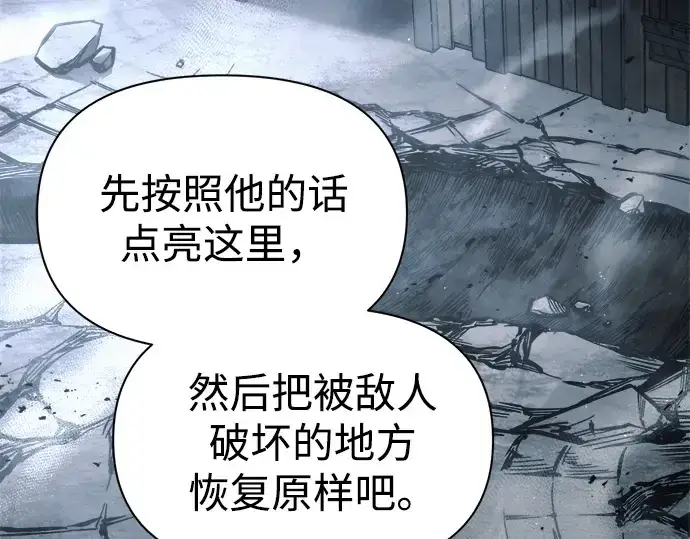 漫画《成为塔防游戏里的暴君》第81话第50张图