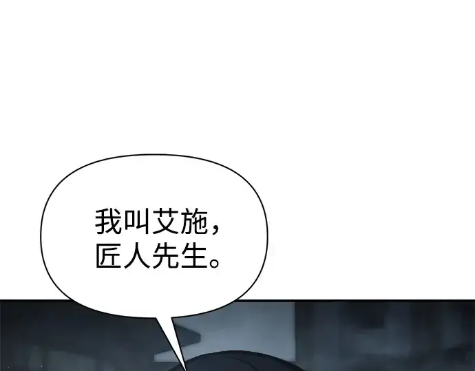 漫画《成为塔防游戏里的暴君》第81话第57张图