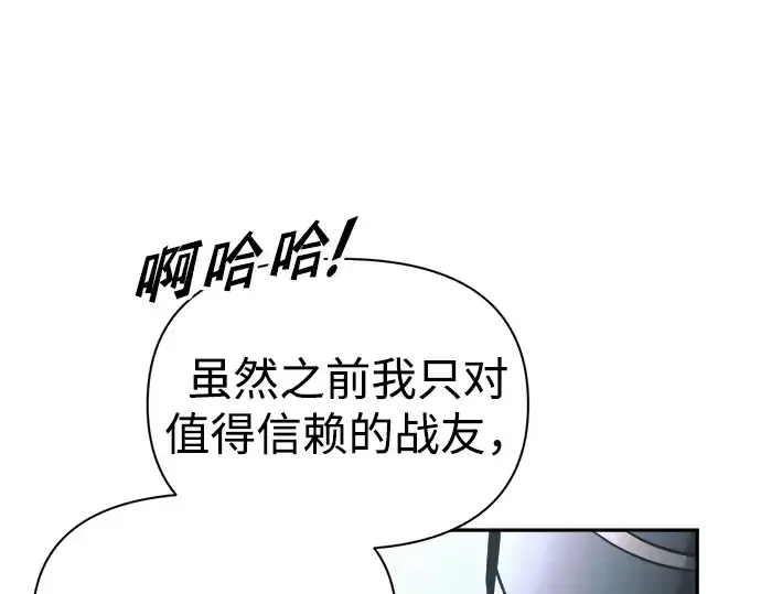 漫画《成为塔防游戏里的暴君》第81话第62张图