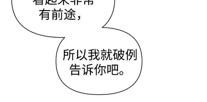 漫画《成为塔防游戏里的暴君》第81话第65张图