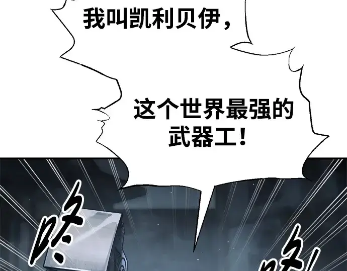 漫画《成为塔防游戏里的暴君》第81话第67张图