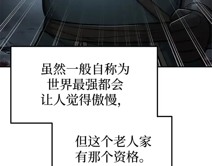 漫画《成为塔防游戏里的暴君》第81话第69张图