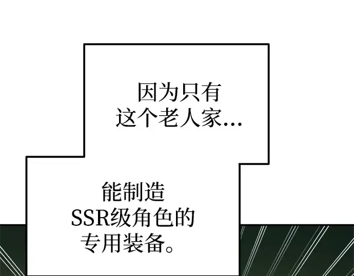 漫画《成为塔防游戏里的暴君》第81话第71张图